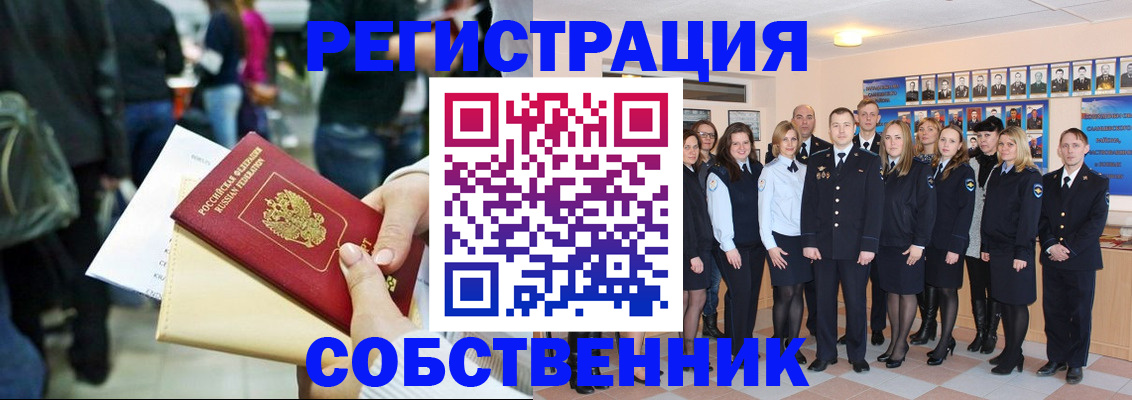 прописка от собственника в Чехове