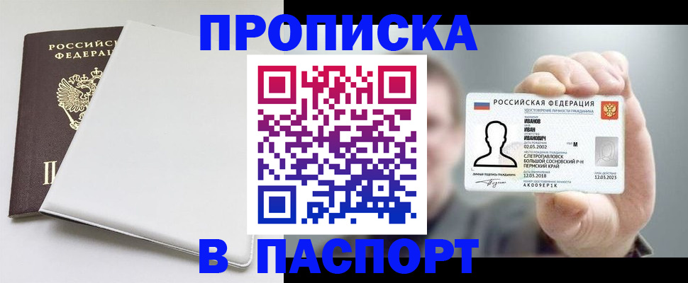 прописка для школы в Чехове