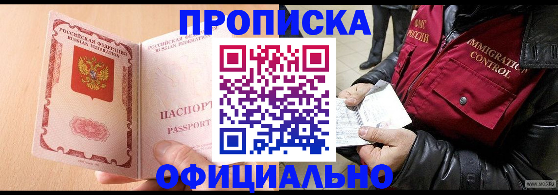 прописка в Чехове